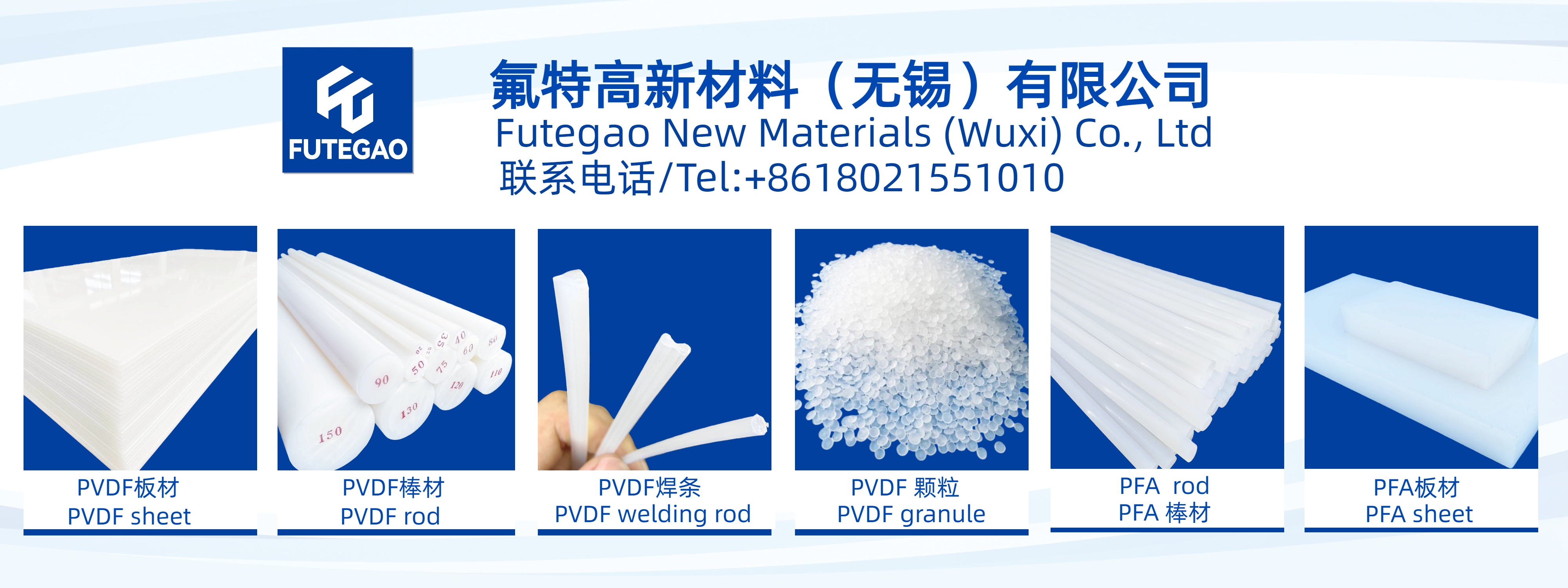 匠心铸材 品质致远 —— 氟特高新材料，专业 PVDF 板材棒材优选厂家