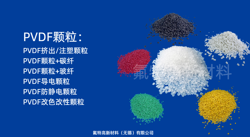 PVDF颗粒 