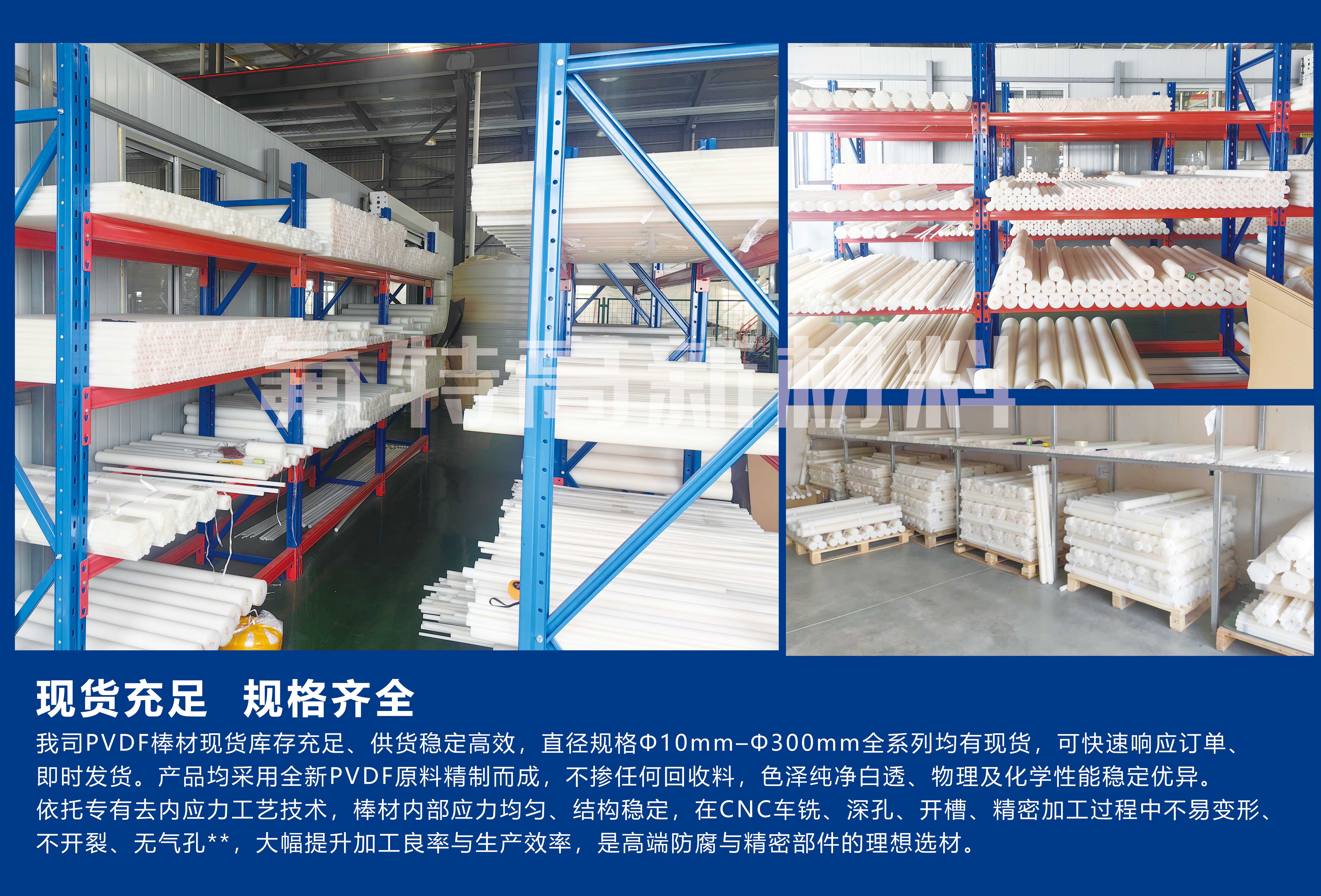 CNC加工PVDF棒易开裂变形？专业PVDF棒厂家为您解答