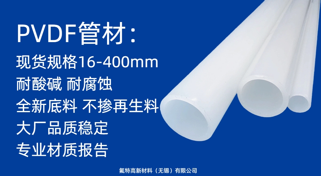 PVDF管