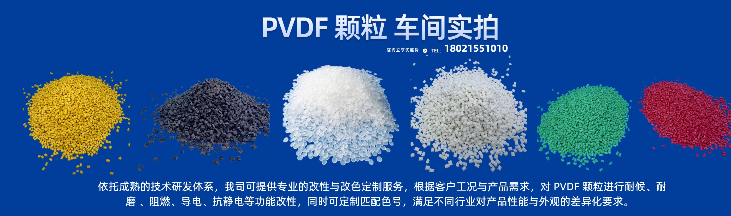 氟特高新材料 ——PVDF塑料颗粒厂家